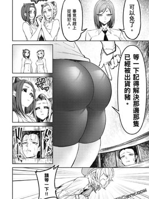 [銀河味めてお] 天獄で悪魔がボクを魅惑する｜惡魔在天獄誘惑著我 [禁漫漢化組]_095