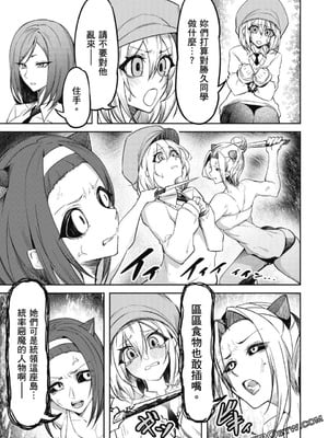 [銀河味めてお] 天獄で悪魔がボクを魅惑する｜惡魔在天獄誘惑著我 [禁漫漢化組]_096