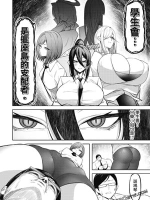 [銀河味めてお] 天獄で悪魔がボクを魅惑する｜惡魔在天獄誘惑著我 [禁漫漢化組]_097