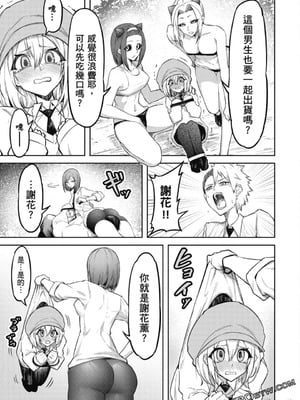 [銀河味めてお] 天獄で悪魔がボクを魅惑する｜惡魔在天獄誘惑著我 [禁漫漢化組]_100