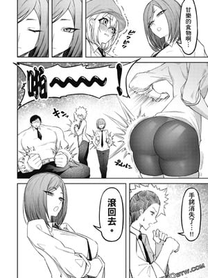 [銀河味めてお] 天獄で悪魔がボクを魅惑する｜惡魔在天獄誘惑著我 [禁漫漢化組]_101
