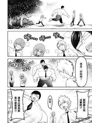 [銀河味めてお] 天獄で悪魔がボクを魅惑する｜惡魔在天獄誘惑著我 [禁漫漢化組]_103