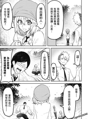 [銀河味めてお] 天獄で悪魔がボクを魅惑する｜惡魔在天獄誘惑著我 [禁漫漢化組]_104