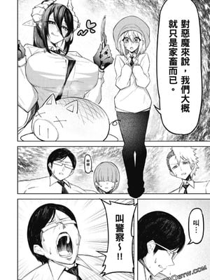 [銀河味めてお] 天獄で悪魔がボクを魅惑する｜惡魔在天獄誘惑著我 [禁漫漢化組]_105