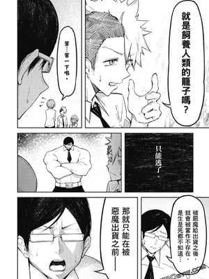 [銀河味めてお] 天獄で悪魔がボクを魅惑する｜惡魔在天獄誘惑著我 [禁漫漢化組]_107