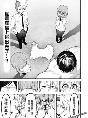 [銀河味めてお] 天獄で悪魔がボクを魅惑する｜惡魔在天獄誘惑著我 [禁漫漢化組]_108