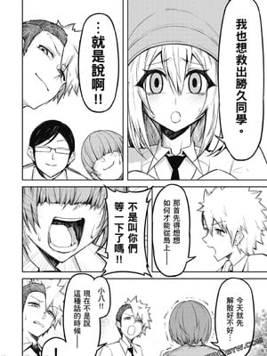 [銀河味めてお] 天獄で悪魔がボクを魅惑する｜惡魔在天獄誘惑著我 [禁漫漢化組]_109