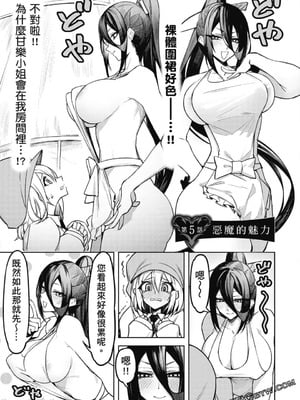 [銀河味めてお] 天獄で悪魔がボクを魅惑する｜惡魔在天獄誘惑著我 [禁漫漢化組]_112