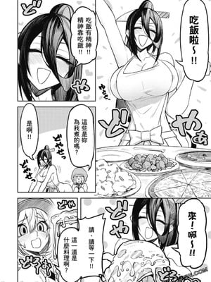 [銀河味めてお] 天獄で悪魔がボクを魅惑する｜惡魔在天獄誘惑著我 [禁漫漢化組]_113
