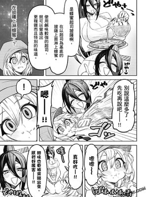 [銀河味めてお] 天獄で悪魔がボクを魅惑する｜惡魔在天獄誘惑著我 [禁漫漢化組]_114