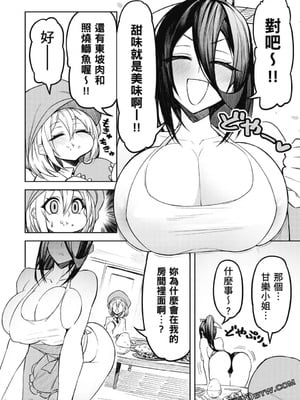 [銀河味めてお] 天獄で悪魔がボクを魅惑する｜惡魔在天獄誘惑著我 [禁漫漢化組]_115