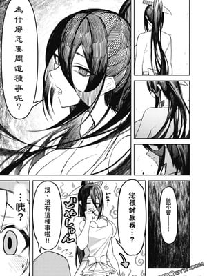 [銀河味めてお] 天獄で悪魔がボクを魅惑する｜惡魔在天獄誘惑著我 [禁漫漢化組]_116