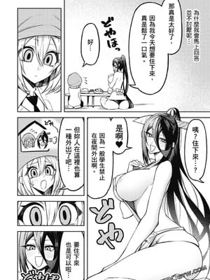 [銀河味めてお] 天獄で悪魔がボクを魅惑する｜惡魔在天獄誘惑著我 [禁漫漢化組]_117