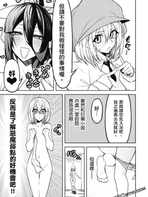 [銀河味めてお] 天獄で悪魔がボクを魅惑する｜惡魔在天獄誘惑著我 [禁漫漢化組]_118