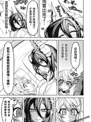 [銀河味めてお] 天獄で悪魔がボクを魅惑する｜惡魔在天獄誘惑著我 [禁漫漢化組]_122