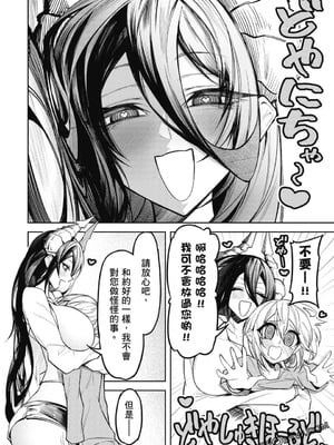 [銀河味めてお] 天獄で悪魔がボクを魅惑する｜惡魔在天獄誘惑著我 [禁漫漢化組]_123