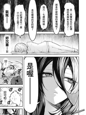 [銀河味めてお] 天獄で悪魔がボクを魅惑する｜惡魔在天獄誘惑著我 [禁漫漢化組]_126