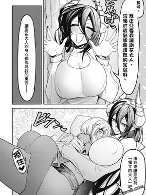 [銀河味めてお] 天獄で悪魔がボクを魅惑する｜惡魔在天獄誘惑著我 [禁漫漢化組]_127