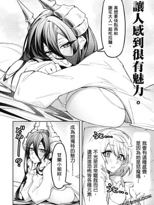 [銀河味めてお] 天獄で悪魔がボクを魅惑する｜惡魔在天獄誘惑著我 [禁漫漢化組]_129
