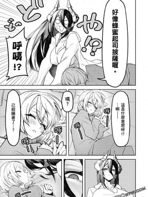 [銀河味めてお] 天獄で悪魔がボクを魅惑する｜惡魔在天獄誘惑著我 [禁漫漢化組]_130