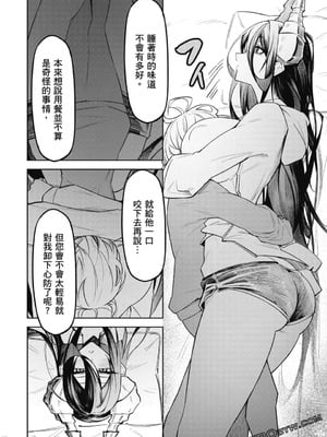 [銀河味めてお] 天獄で悪魔がボクを魅惑する｜惡魔在天獄誘惑著我 [禁漫漢化組]_131