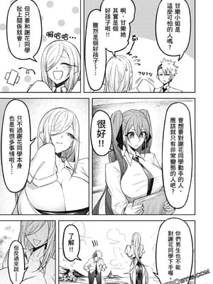 [銀河味めてお] 天獄で悪魔がボクを魅惑する｜惡魔在天獄誘惑著我 [禁漫漢化組]_146