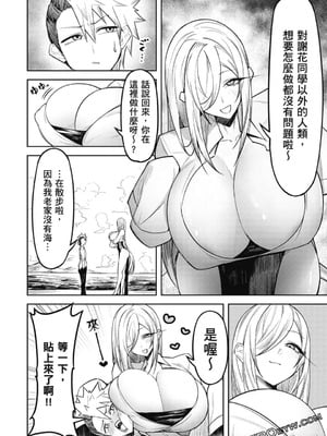[銀河味めてお] 天獄で悪魔がボクを魅惑する｜惡魔在天獄誘惑著我 [禁漫漢化組]_147