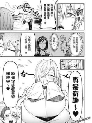 [銀河味めてお] 天獄で悪魔がボクを魅惑する｜惡魔在天獄誘惑著我 [禁漫漢化組]_150