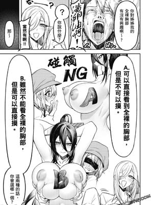 [銀河味めてお] 天獄で悪魔がボクを魅惑する｜惡魔在天獄誘惑著我 [禁漫漢化組]_152