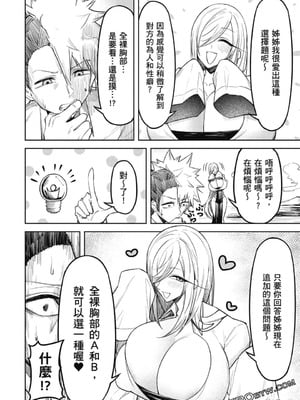 [銀河味めてお] 天獄で悪魔がボクを魅惑する｜惡魔在天獄誘惑著我 [禁漫漢化組]_153