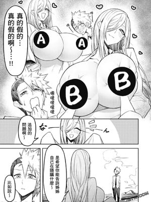 [銀河味めてお] 天獄で悪魔がボクを魅惑する｜惡魔在天獄誘惑著我 [禁漫漢化組]_154
