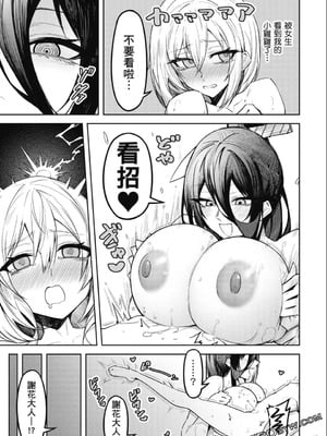 [銀河味めてお] 天獄で悪魔がボクを魅惑する｜惡魔在天獄誘惑著我 [禁漫漢化組]_160