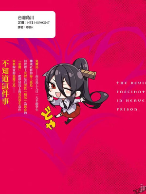 [銀河味めてお] 天獄で悪魔がボクを魅惑する｜惡魔在天獄誘惑著我 [禁漫漢化組]_163