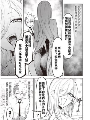 [銀河味めてお] 天獄で悪魔がボクを魅惑する｜惡魔在天獄誘惑著我 [禁漫漢化組]_175