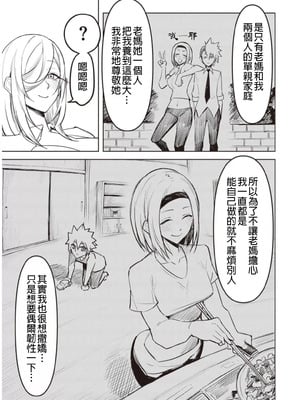 [銀河味めてお] 天獄で悪魔がボクを魅惑する｜惡魔在天獄誘惑著我 [禁漫漢化組]_177