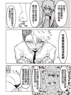 [銀河味めてお] 天獄で悪魔がボクを魅惑する｜惡魔在天獄誘惑著我 [禁漫漢化組]_178