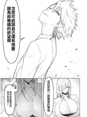 [銀河味めてお] 天獄で悪魔がボクを魅惑する｜惡魔在天獄誘惑著我 [禁漫漢化組]_179