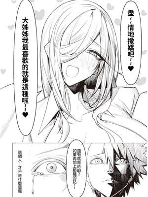 [銀河味めてお] 天獄で悪魔がボクを魅惑する｜惡魔在天獄誘惑著我 [禁漫漢化組]_180