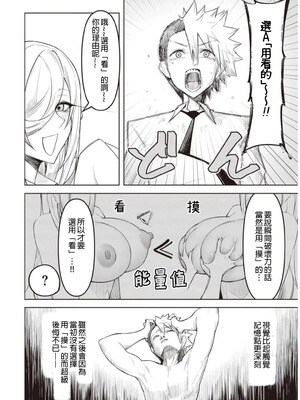 [銀河味めてお] 天獄で悪魔がボクを魅惑する｜惡魔在天獄誘惑著我 [禁漫漢化組]_182