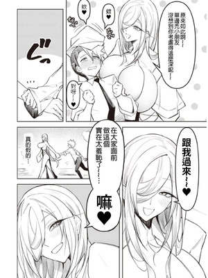 [銀河味めてお] 天獄で悪魔がボクを魅惑する｜惡魔在天獄誘惑著我 [禁漫漢化組]_184