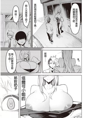 [銀河味めてお] 天獄で悪魔がボクを魅惑する｜惡魔在天獄誘惑著我 [禁漫漢化組]_185