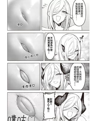 [銀河味めてお] 天獄で悪魔がボクを魅惑する｜惡魔在天獄誘惑著我 [禁漫漢化組]_188