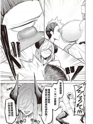 [銀河味めてお] 天獄で悪魔がボクを魅惑する｜惡魔在天獄誘惑著我 [禁漫漢化組]_189