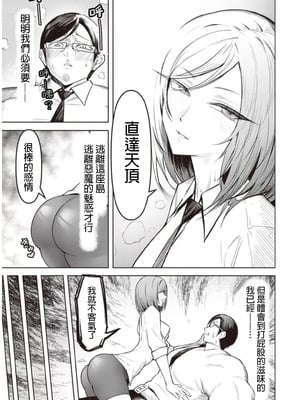 [銀河味めてお] 天獄で悪魔がボクを魅惑する｜惡魔在天獄誘惑著我 [禁漫漢化組]_203