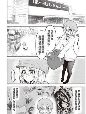 [銀河味めてお] 天獄で悪魔がボクを魅惑する｜惡魔在天獄誘惑著我 [禁漫漢化組]_204