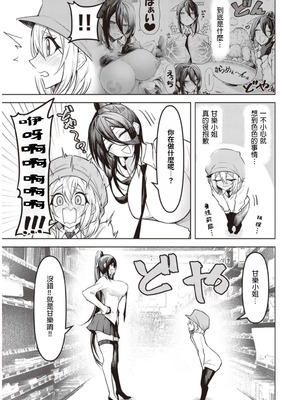 [銀河味めてお] 天獄で悪魔がボクを魅惑する｜惡魔在天獄誘惑著我 [禁漫漢化組]_205