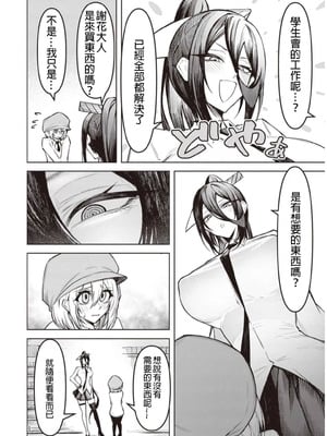 [銀河味めてお] 天獄で悪魔がボクを魅惑する｜惡魔在天獄誘惑著我 [禁漫漢化組]_206