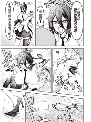 [銀河味めてお] 天獄で悪魔がボクを魅惑する｜惡魔在天獄誘惑著我 [禁漫漢化組]_207