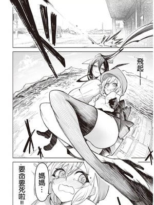 [銀河味めてお] 天獄で悪魔がボクを魅惑する｜惡魔在天獄誘惑著我 [禁漫漢化組]_208