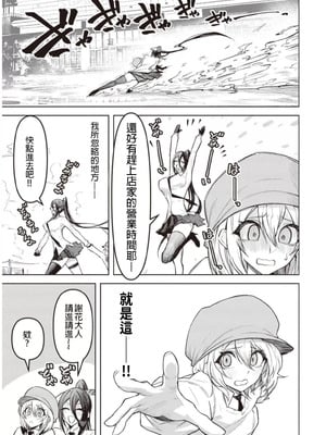 [銀河味めてお] 天獄で悪魔がボクを魅惑する｜惡魔在天獄誘惑著我 [禁漫漢化組]_209